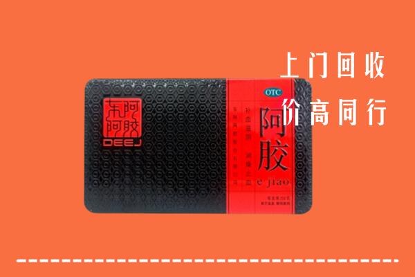 附近收购：新沂市回收阿胶
